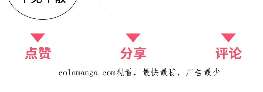 《我是女主，但炮灰实在太帅了》第32话 不留活口 第155页