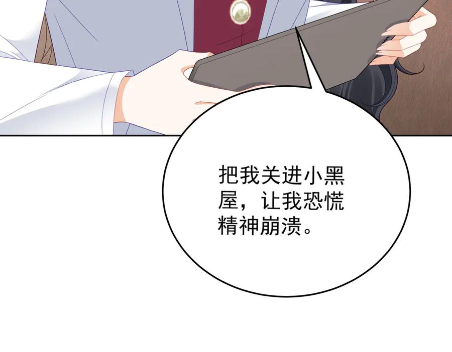 《我是女主，但炮灰实在太帅了》第32话 不留活口 第115页