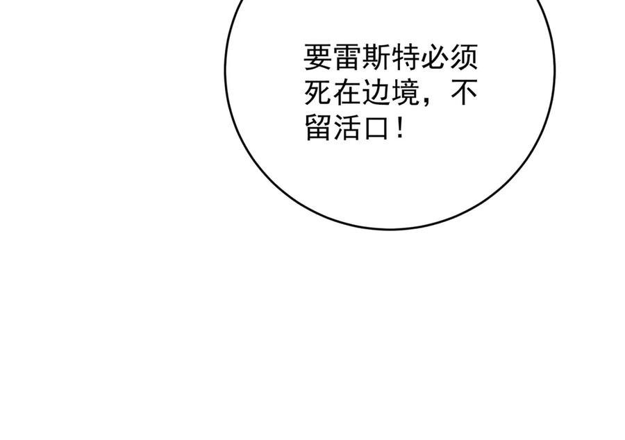《我是女主，但炮灰实在太帅了》第32话 不留活口 第67页