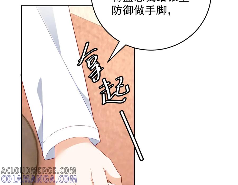 《我是女主，但炮灰实在太帅了》第32话 不留活口 第117页