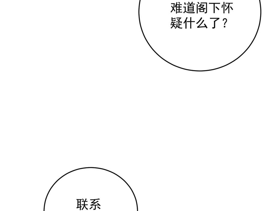 《我是女主，但炮灰实在太帅了》第32话 不留活口 第64页
