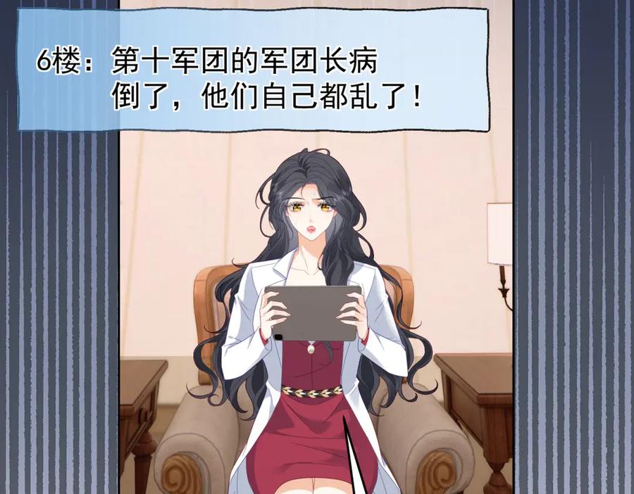 《我是女主，但炮灰实在太帅了》第32话 不留活口 第102页