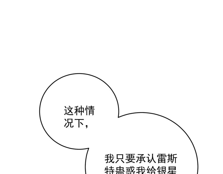 《我是女主，但炮灰实在太帅了》第32话 不留活口 第116页