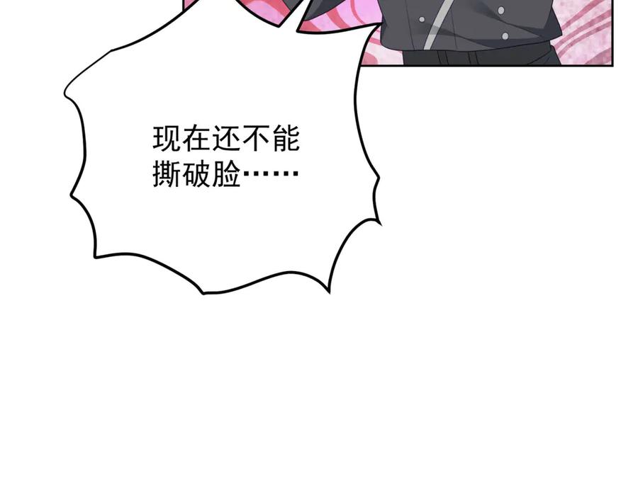 《我是女主，但炮灰实在太帅了》第32话 不留活口 第76页