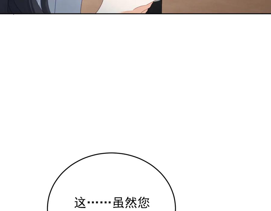 《我是女主，但炮灰实在太帅了》第32话 不留活口 第82页
