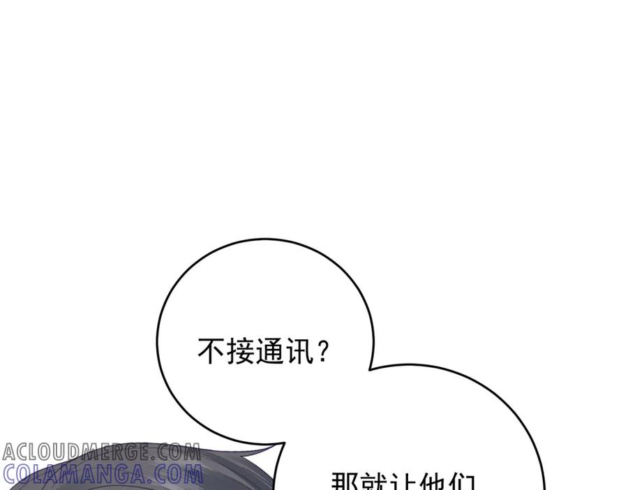《我是女主，但炮灰实在太帅了》第32话 不留活口 第29页