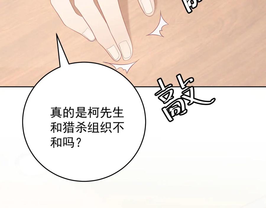 《我是女主，但炮灰实在太帅了》第32话 不留活口 第22页