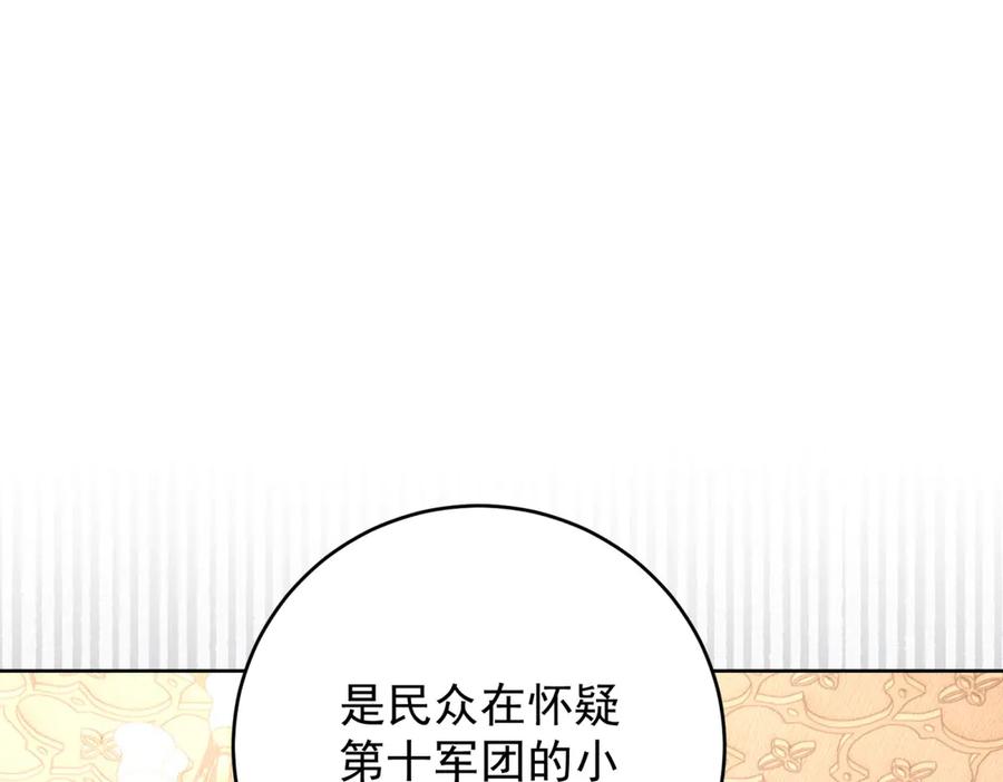 《我是女主，但炮灰实在太帅了》第32话 不留活口 第95页