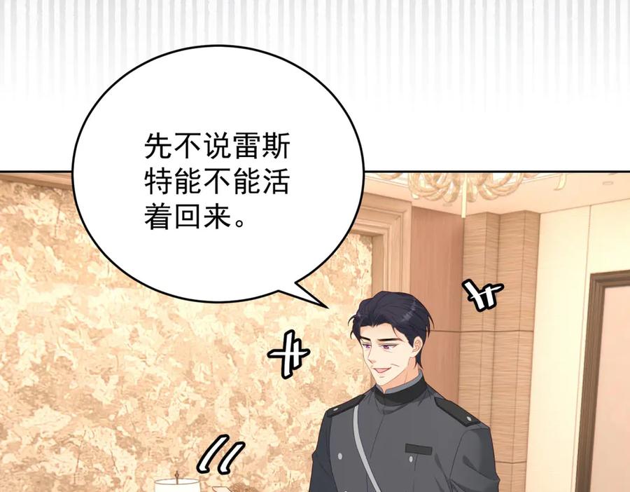 《我是女主，但炮灰实在太帅了》第32话 不留活口 第104页