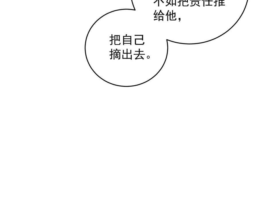 《我是女主，但炮灰实在太帅了》第32话 不留活口 第106页