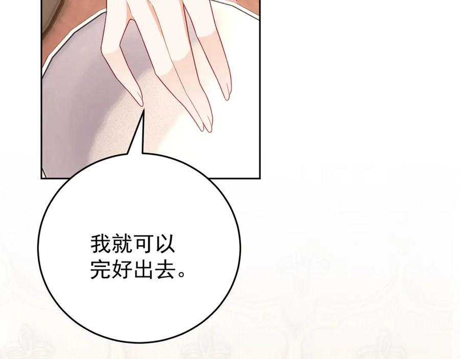 《我是女主，但炮灰实在太帅了》第32话 不留活口 第118页