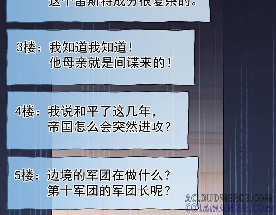 《我是女主，但炮灰实在太帅了》第32话 不留活口 第101页