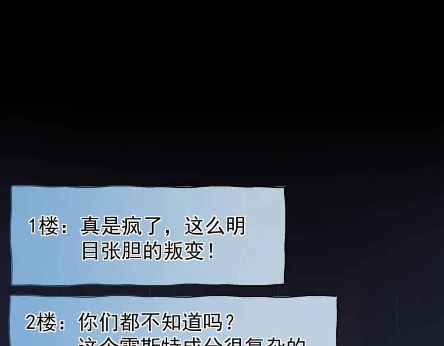 《我是女主，但炮灰实在太帅了》第32话 不留活口 第100页