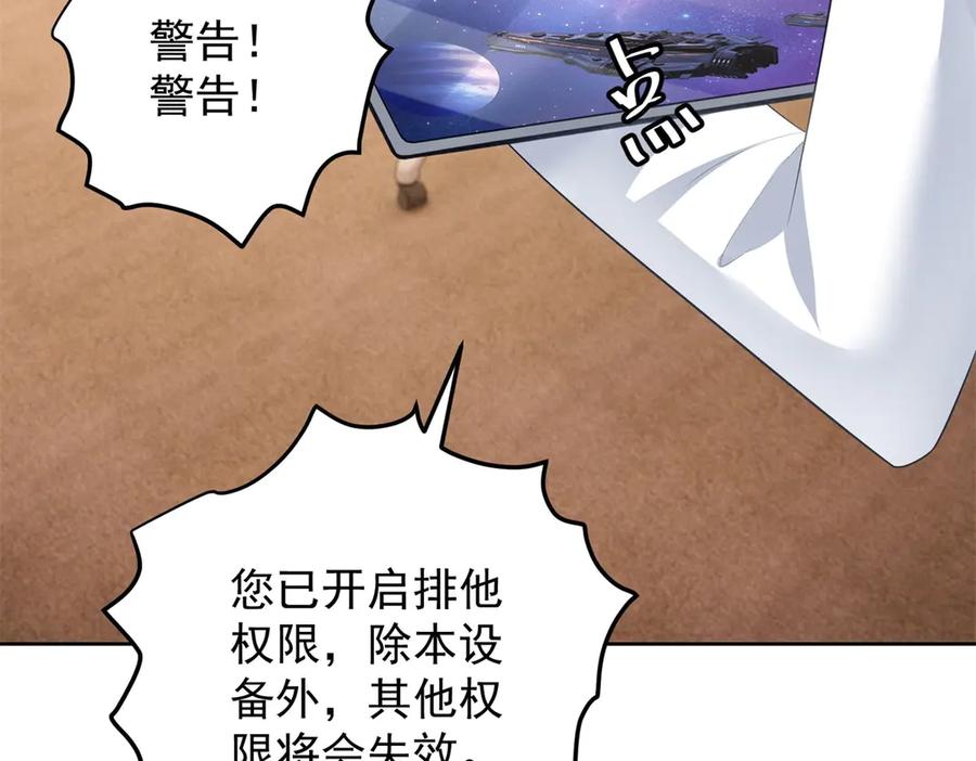 《我是女主，但炮灰实在太帅了》第33话 我和你赌 第59页