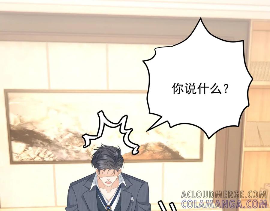《我是女主，但炮灰实在太帅了》第33话 我和你赌 第133页