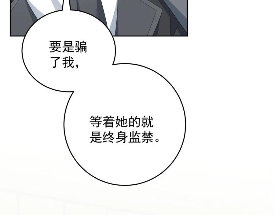 《我是女主，但炮灰实在太帅了》第33话 我和你赌 第23页