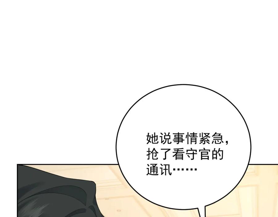 《我是女主，但炮灰实在太帅了》第33话 我和你赌 第18页