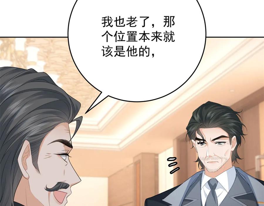 《我是女主，但炮灰实在太帅了》第33话 我和你赌 第119页