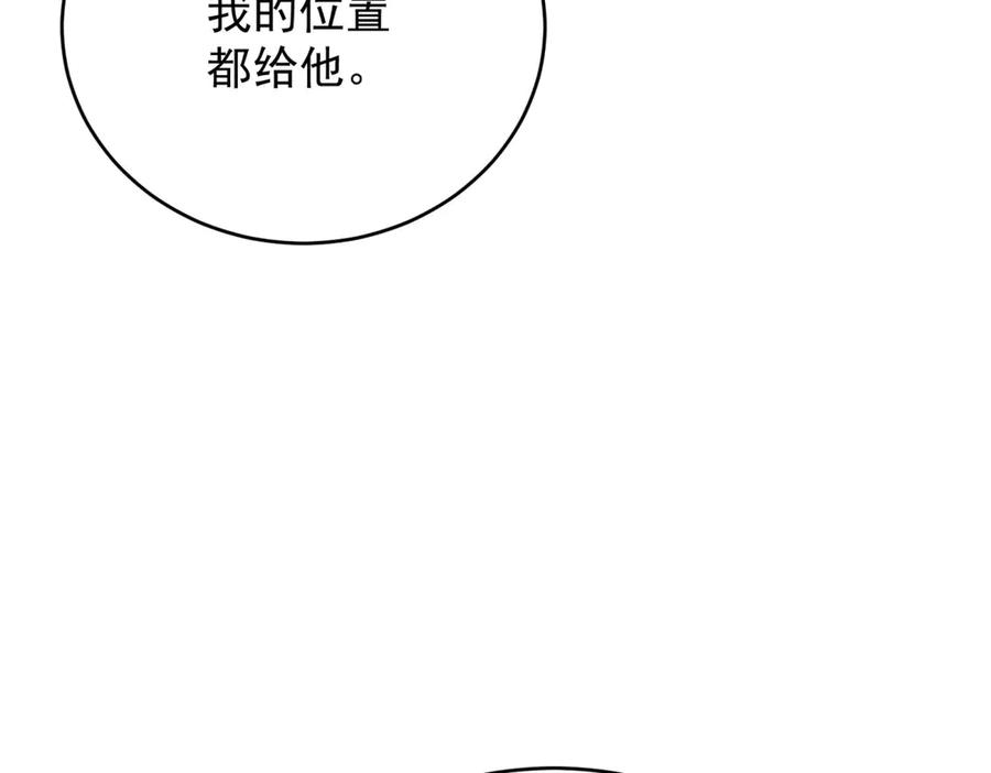 《我是女主，但炮灰实在太帅了》第33话 我和你赌 第106页