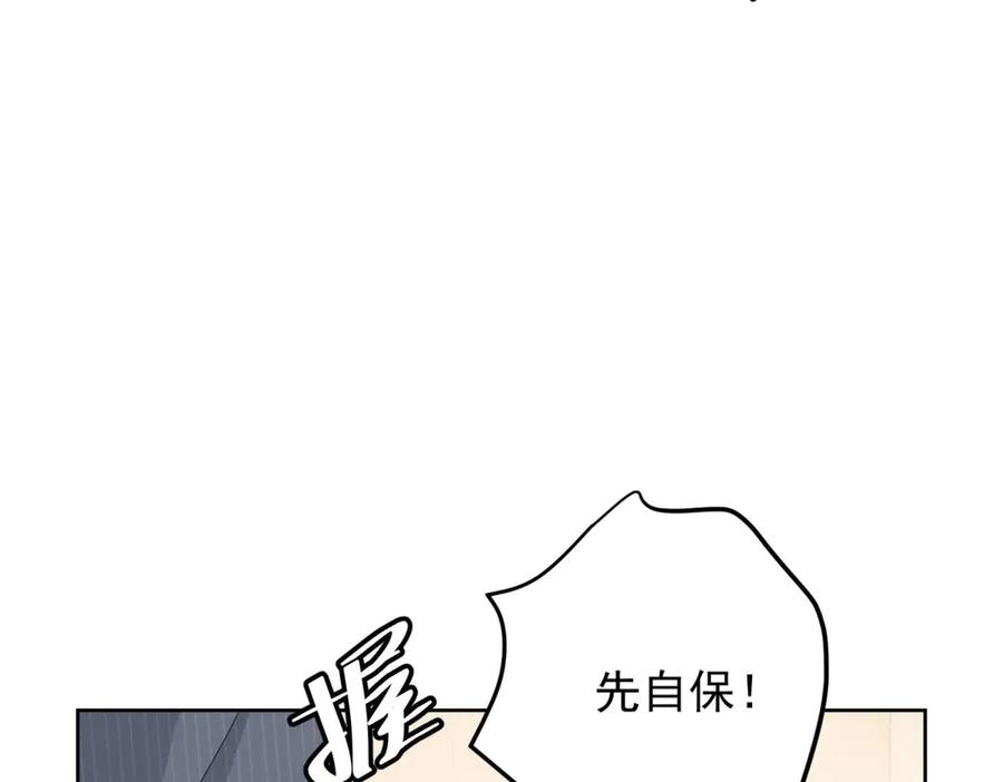 《我是女主，但炮灰实在太帅了》第33话 我和你赌 第142页