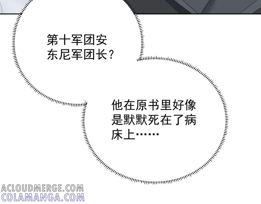 《我是女主，但炮灰实在太帅了》第33话 我和你赌 第109页