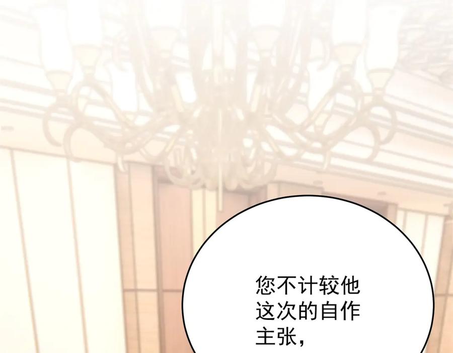 《我是女主，但炮灰实在太帅了》第33话 我和你赌 第87页