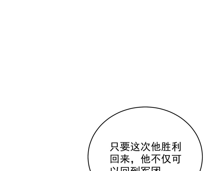 《我是女主，但炮灰实在太帅了》第33话 我和你赌 第103页