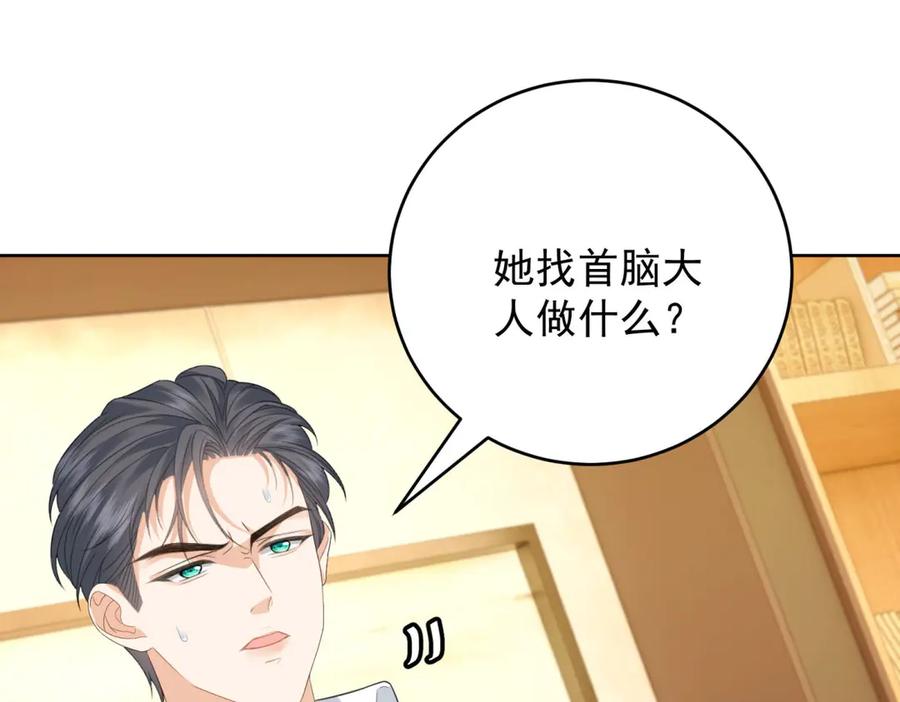 《我是女主，但炮灰实在太帅了》第33话 我和你赌 第34页