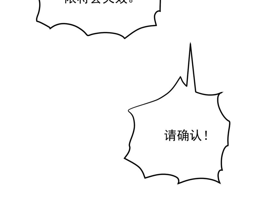 《我是女主，但炮灰实在太帅了》第33话 我和你赌 第60页