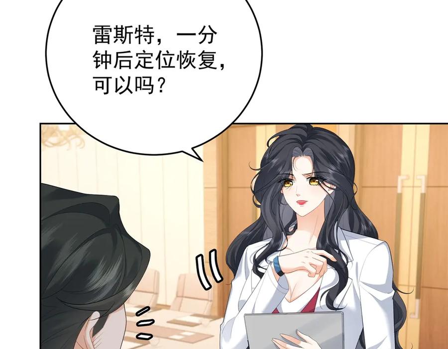 《我是女主，但炮灰实在太帅了》第33话 我和你赌 第64页