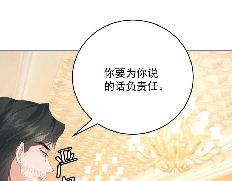 《我是女主，但炮灰实在太帅了》第33话 我和你赌 第47页