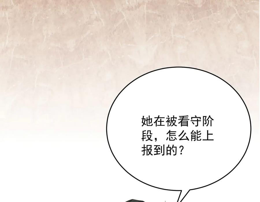 《我是女主，但炮灰实在太帅了》第33话 我和你赌 第15页