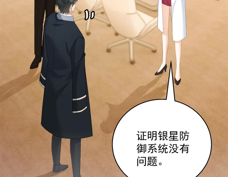 《我是女主，但炮灰实在太帅了》第33话 我和你赌 第71页