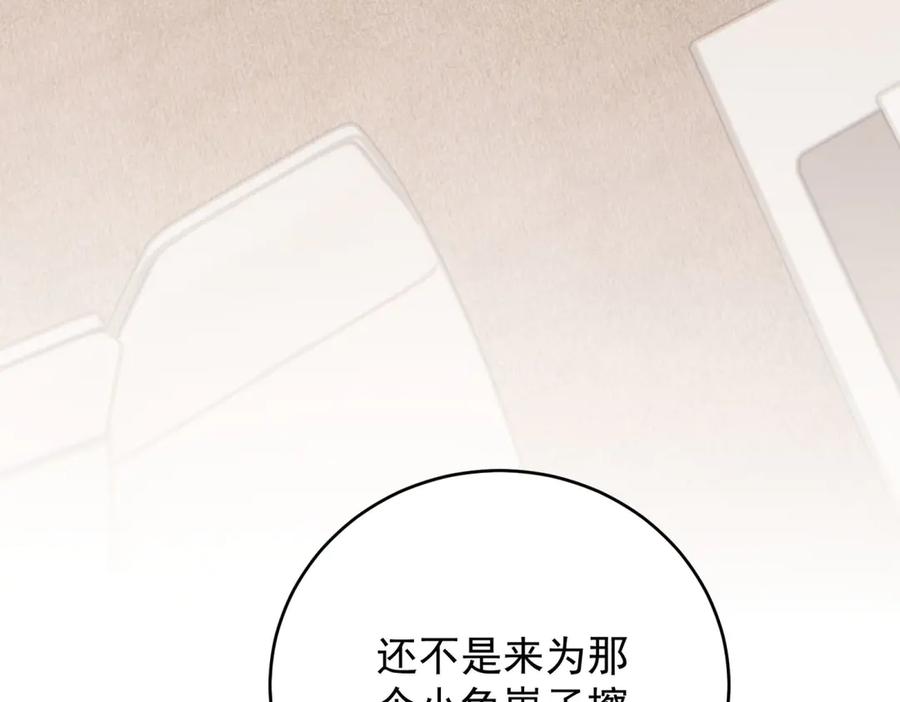 《我是女主，但炮灰实在太帅了》第33话 我和你赌 第100页