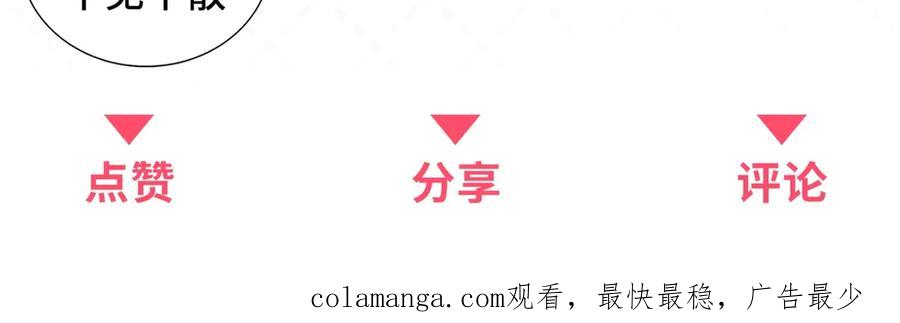 《我是女主，但炮灰实在太帅了》第33话 我和你赌 第171页