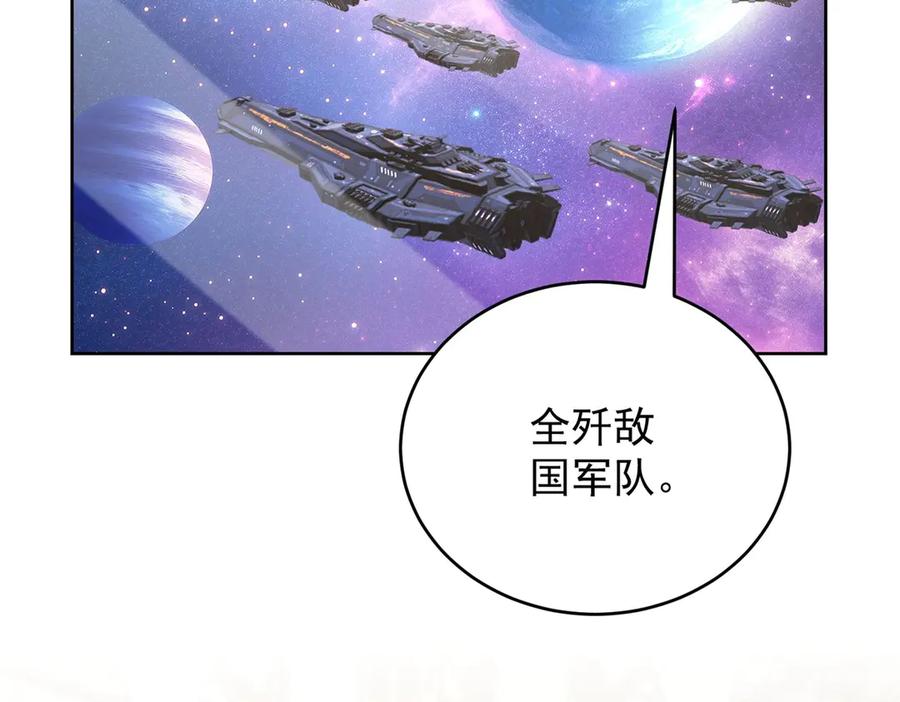 《我是女主，但炮灰实在太帅了》第33话 我和你赌 第86页