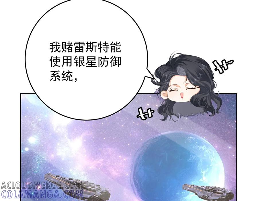 《我是女主，但炮灰实在太帅了》第33话 我和你赌 第85页