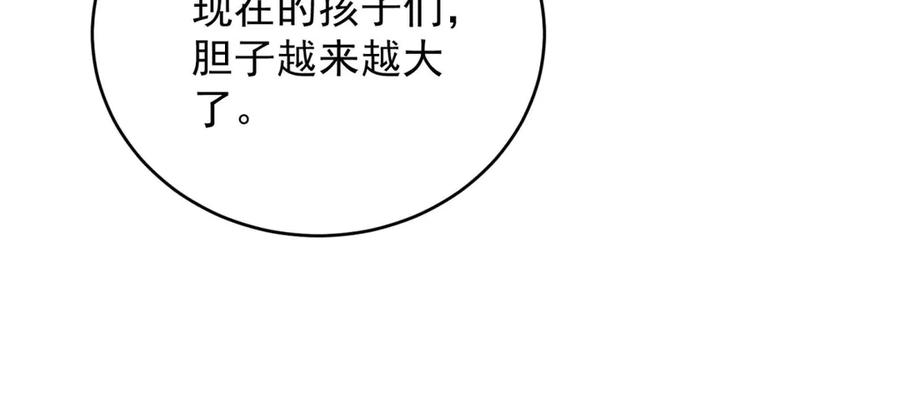 《我是女主，但炮灰实在太帅了》第33话 我和你赌 第20页
