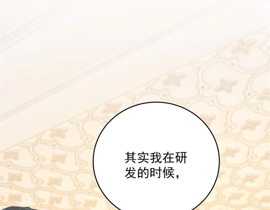 《我是女主，但炮灰实在太帅了》第33话 我和你赌 第66页