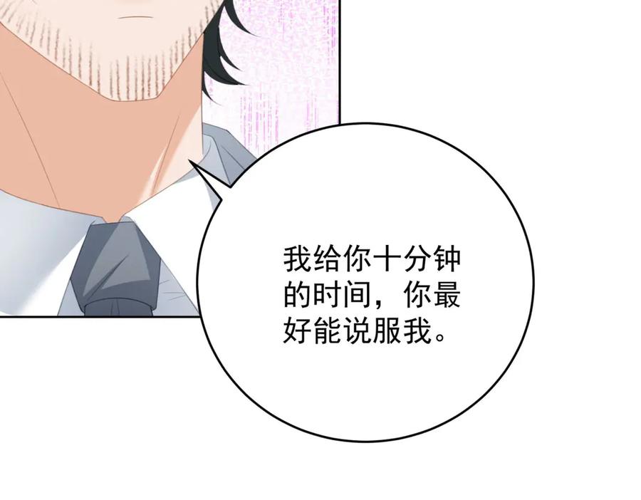 《我是女主，但炮灰实在太帅了》第33话 我和你赌 第43页