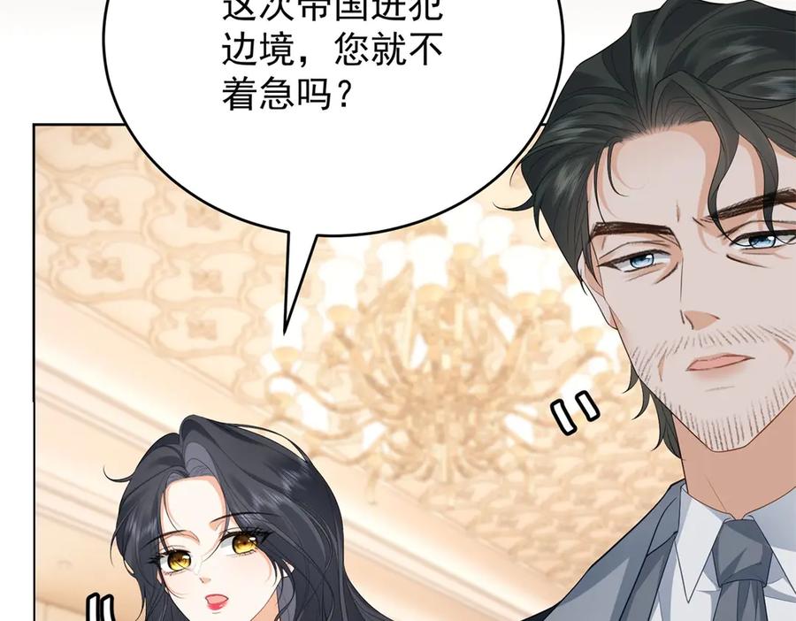《我是女主，但炮灰实在太帅了》第33话 我和你赌 第79页