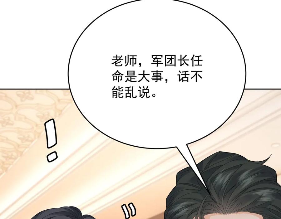 《我是女主，但炮灰实在太帅了》第33话 我和你赌 第107页