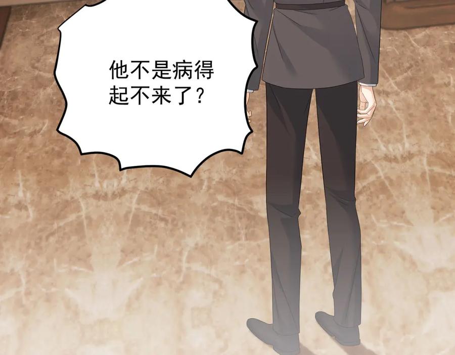 《我是女主，但炮灰实在太帅了》第33话 我和你赌 第135页