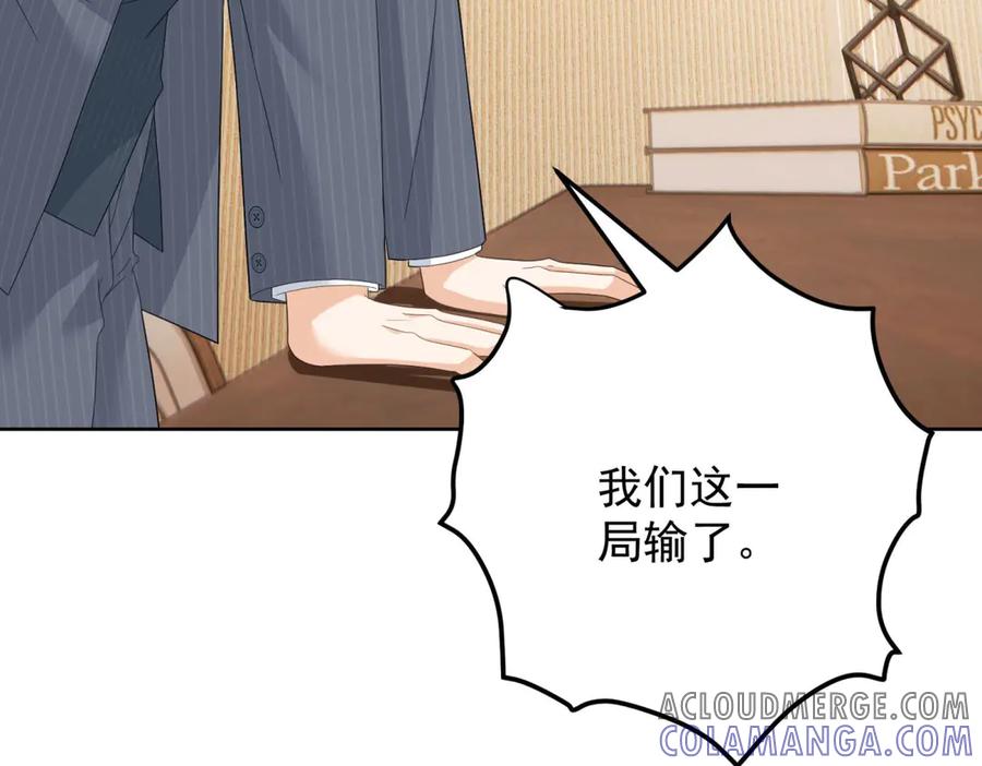 《我是女主，但炮灰实在太帅了》第33话 我和你赌 第141页