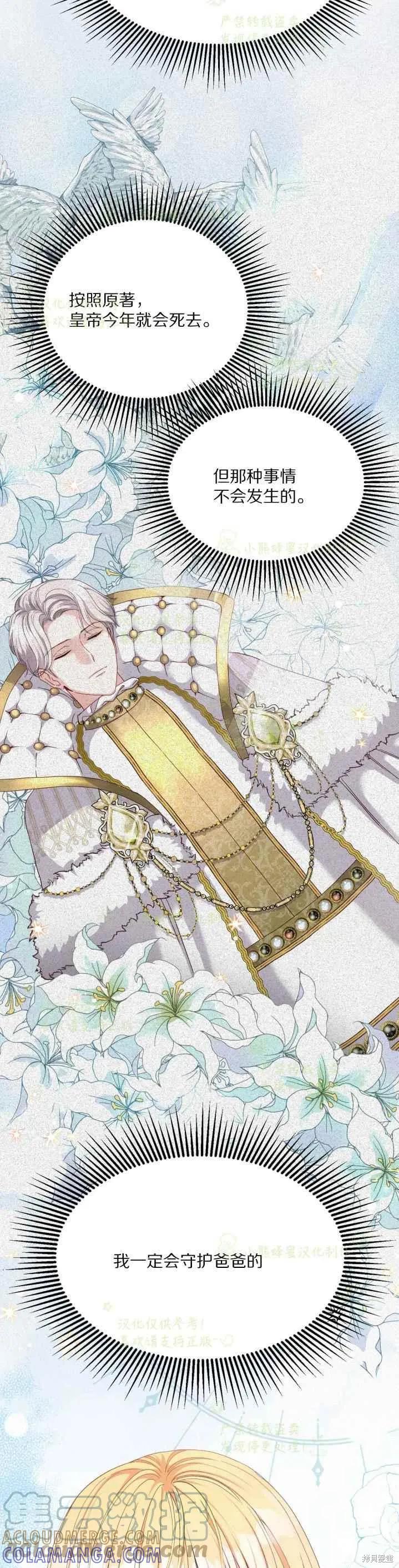 成为怪物皇太子的妻子 - 第35话 - 第19张图