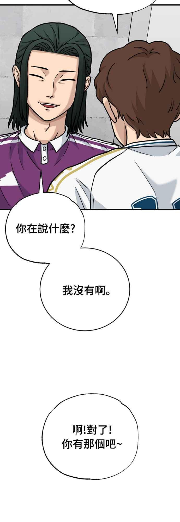 《黄金守门员》第35话 VS FS砂石车 第14页