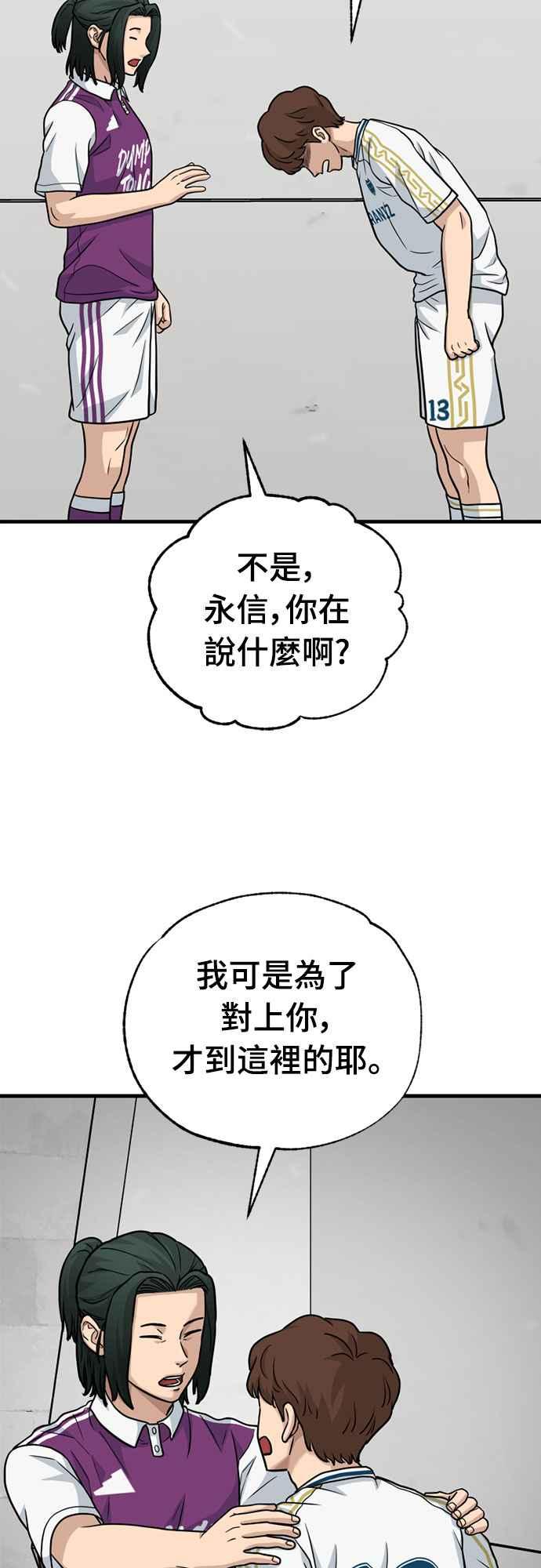 《黄金守门员》第35话 VS FS砂石车 第17页