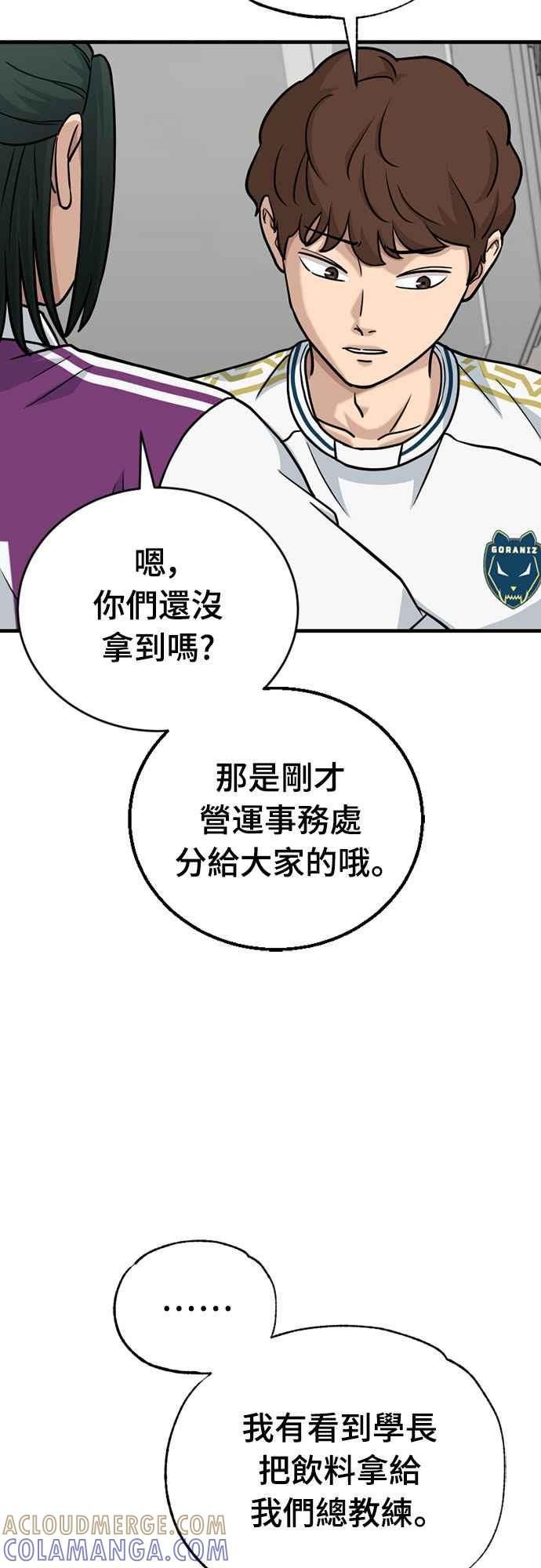 《黄金守门员》第35话 VS FS砂石车 第13页