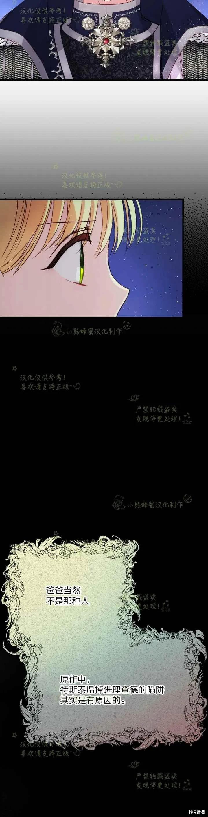 成为怪物皇太子的妻子 - 第35话 - 第12张图