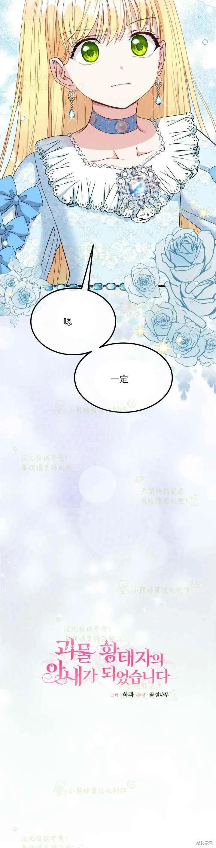 成为怪物皇太子的妻子 - 第35话 - 第20张图